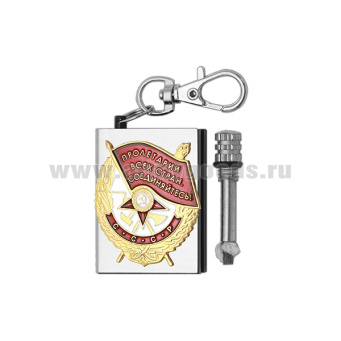 Брелок мет. Вечная спичка (огниво) с мет. накл. Орден Красного знамени