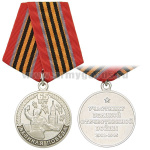 Медаль 65 лет Великой победе Участнику ВОВ 1941-1945 (политрук, кремль)