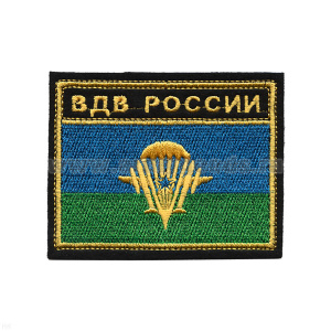 Шеврон вышит. ВДВ России (прямоуг. флаг ВДВ)