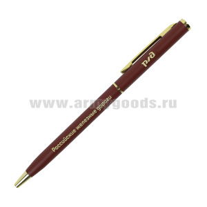 Ручка шариковая металлическая тонкая "РЖД"