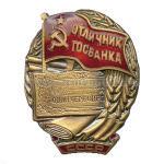 Значок мет. Отличник ГосБанка СССР, гор. эм.