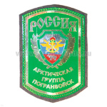 Шеврон фольга Россия АГПВ