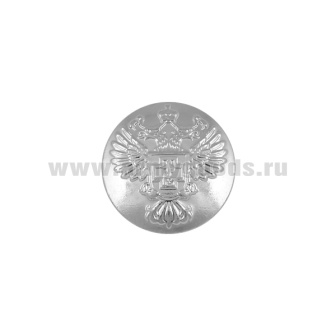 Пуговица 22 мм мет. Роспотребнадзор серебр.