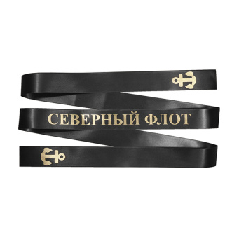 Лента на беск. (печать на шелк. ленте, аналог уставной) СФ