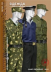 Одежда 2012