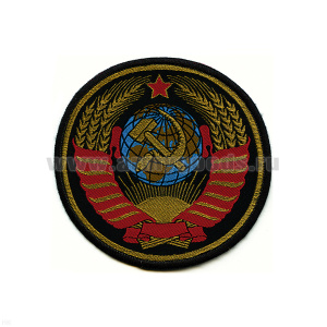 Шеврон тканый Герб СССР (кругл.)