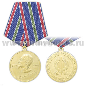 Медаль 130-лет со дня рождения Ф. Э. Дзержинского (1877-2007)