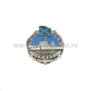 Значок мет. Спрут ПС-829 2009