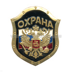 Нагр. зн. мет. Охрана (орел на флаге РФ на черн. фоне)