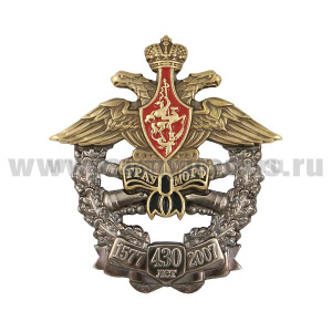 Значок мет. 430 лет ГРАУ МО РФ 1577-2007