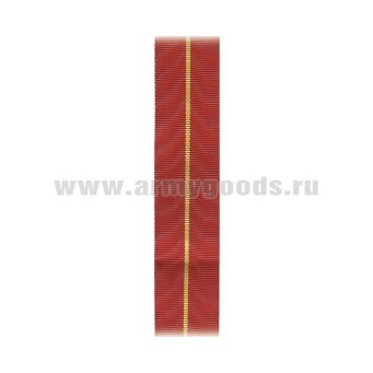 Лента к ордену Александра Невского РФ С-4588