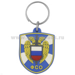 Брелок пластизол. ФСО