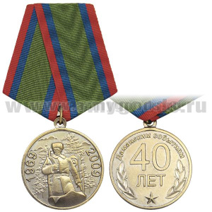 Медаль 40 лет Даманским событиям 1969-2009