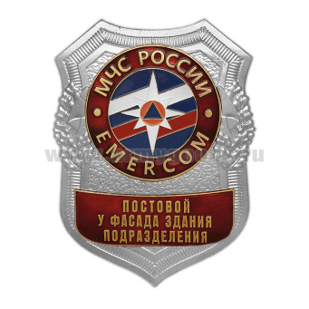 Нагр. зн. мет. МЧС Постовой у фасада здания подразделения