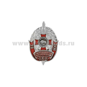Значок мет. За отличное выполнение 100 задач боевой службы ВВ МВД РБ