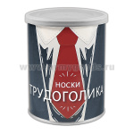 Сувенир Носки трудоголика (носки в банке) цвет черный, разм. 27