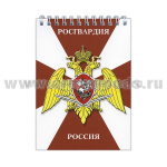 Блокнот 50 листов Росгвардия Россия