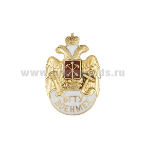 Значок мет. БГТУ Военмех (эмблема ВУЗа) средн. (гор.эм.) на пимсе