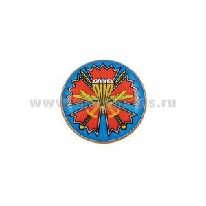 Значок мет. 45 ОРП спецназ ВДВ (мал., круглый, смола, на пимсе) эмблема нов/обр