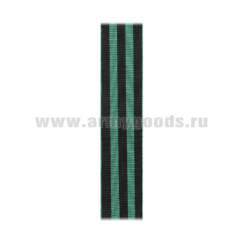 Лента к медали За взятие Кенигсберга С-9024