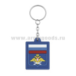 Брелок пластизол. ВВС синий фон (приказ № 300 от 22.06.15)