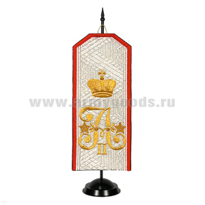 Вымпел вышит. на подст., в виде погон: Вензель Александра II