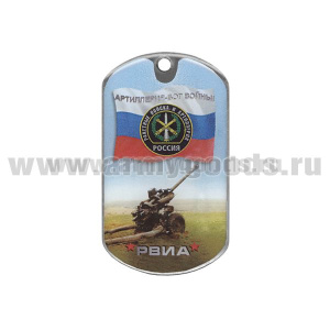Жетон (смола) РВиА (Артиллерия - Бог войны!)