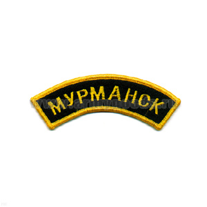 Нашивка на рукав дугов. вышит. Мурманск (черн. фон)