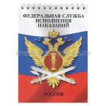 Блокнот 50 листов ФСИН Россия
