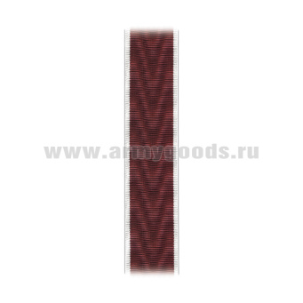 Лента к ордену Мужества С-615