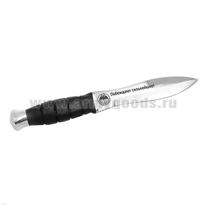 Нож САРО с лазерной гравировкой 26,5 см Военная разведка (Побеждают сильнейшие!)