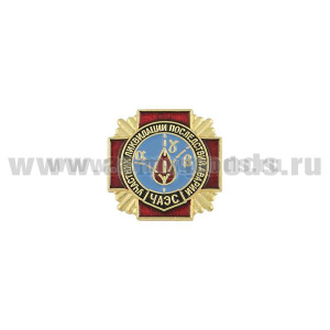 Значок мет. Участник ликвидации последствий аварии ЧАЭС (мал., на пимсе)